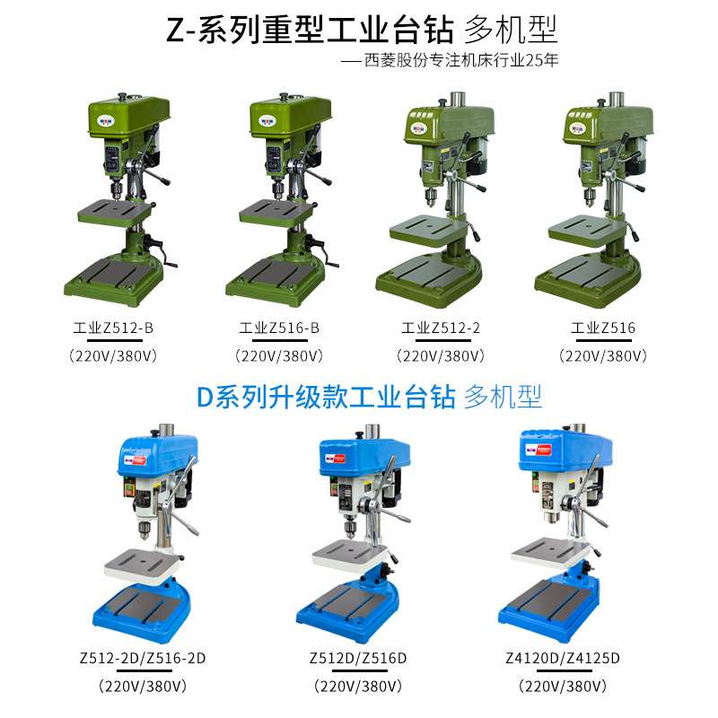 西菱台钻重型工业级380V220V台式家用小型钻床Z516BZ4125D立式