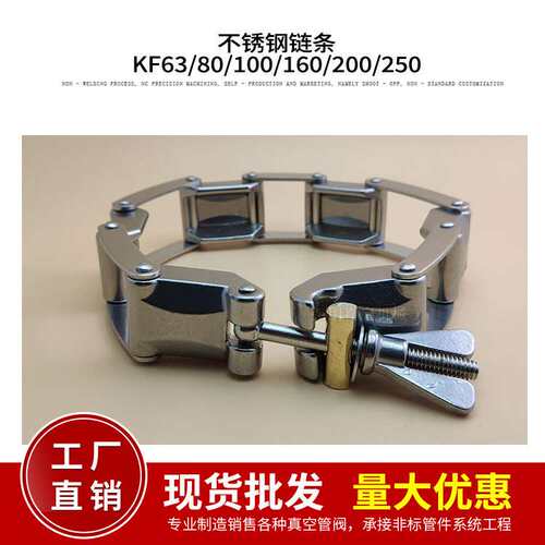 KF链式卡箍 KF100链式卡箍 真空链条卡箍 KF80链式卡箍 真空卡箍