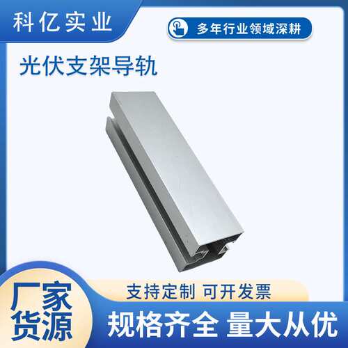 光伏支架导轨热镀锌光伏支架 光伏导轨太阳能光伏支架导轨