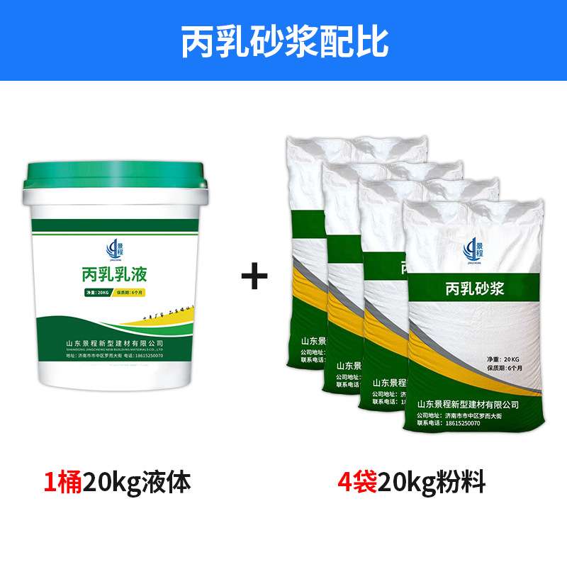 聚合物水泥防水聚丙烯酸酯乳液 丙乳砂浆 混凝土修补抗裂加固砂浆