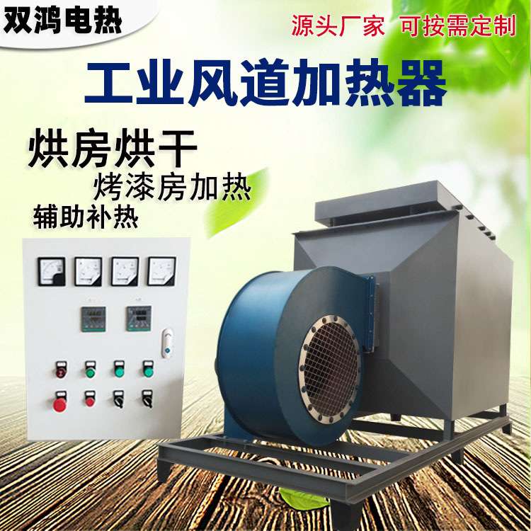 60kw风道加热器烘房循环加热机烤漆房热风炉供暖采暖工业电热器