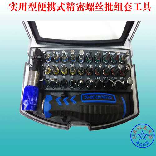 实用型便携式精密螺丝批组套工具换头维修电讯工具 电子家电维修