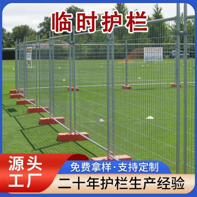 出口临时金属栅栏网移动澳大利亚标准易于安装建筑工地栏板围栏