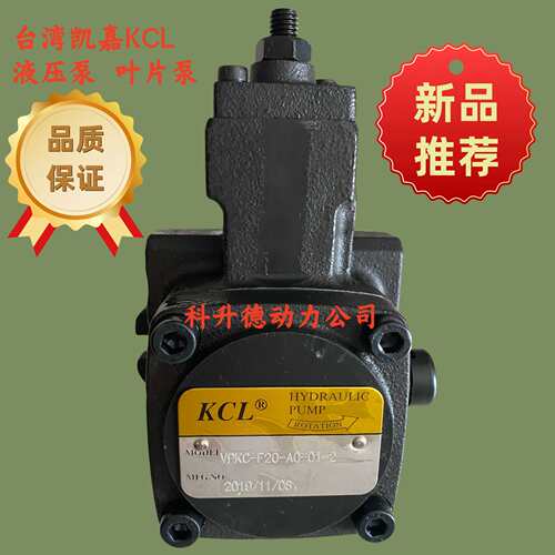 VPKC-F30-AO   KCL定量叶片泵  KAI  CHIA凯嘉油泵  VPKC-F30-A0