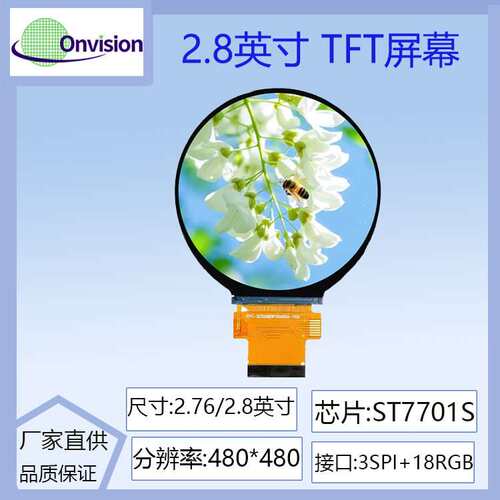 2.76寸~2.8寸TFT 圆屏ST7701S驱动液晶屏480*480分辨率IPS圆形3SP