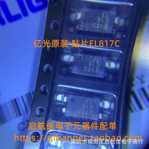 EL817C/B EL817S1-C/B 贴片SOP4兼容PC817 原装亿光