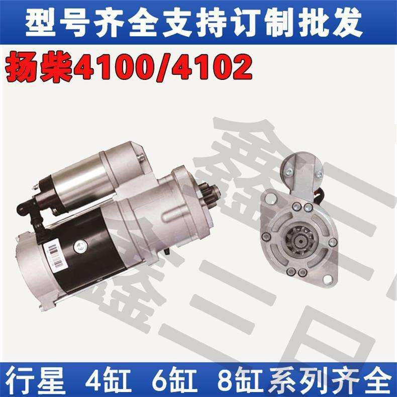 减速起动机扬柴4100/4102行星减速起动机2636C24V9齿无头启动机马
