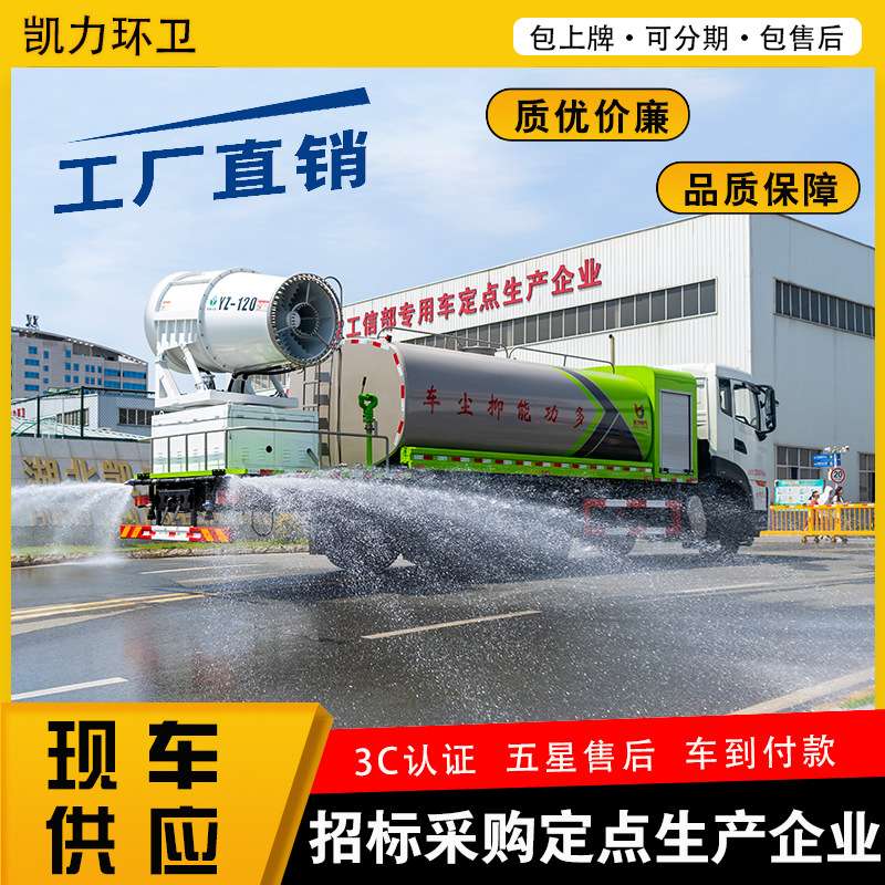 东风天龙后双桥洒水抑尘车（圆罐） 18.5方(雾炮60~120米)