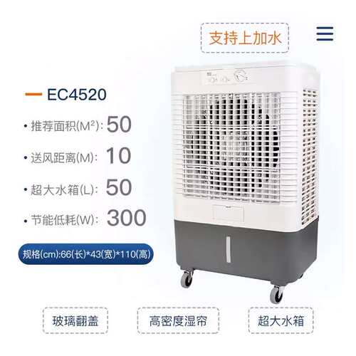 雷豹工业冷风扇EC3820/EC4520高密度湿帘30m2降温面积30L大水箱