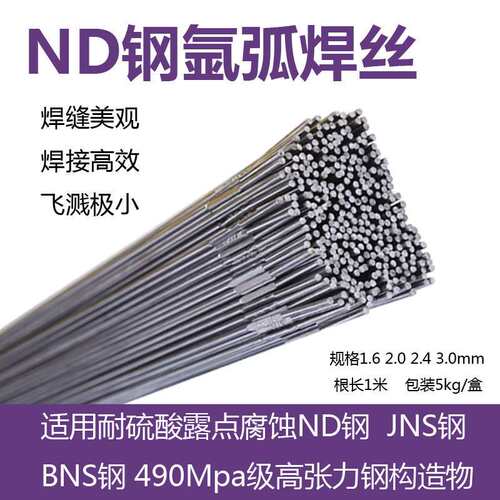 厂家供应ND钢耐候钢氩弧焊丝09CrCuSbND 现货490MPa钢气保焊丝