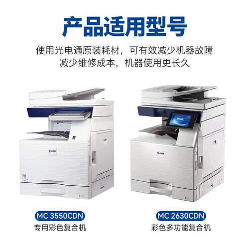 光电通原装T-355C/D-355C碳粉盒墨粉盒硒鼓MC3550CDN打印机墨盒