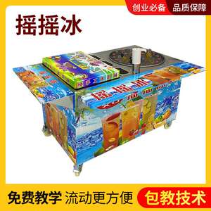 网红摇摇冰敲一下就变冰沙的可乐冷饮设备推车款七彩冰淇淋机摆摊