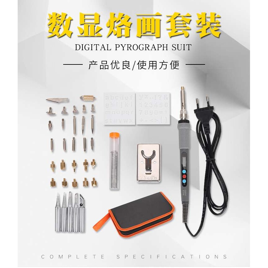 数显双用恒温可调温烙铁烙画笔套装刻字木工雕刻烙画洛铁头烫花