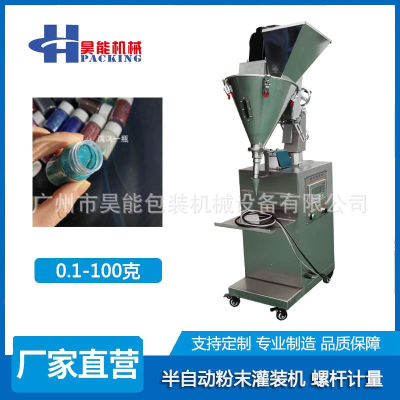 云母粉小型粉体灌装机瓶装金葱闪粉罐装机水晶散粉螺杆精准灌装机