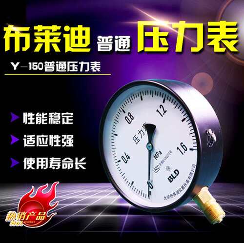 北京布莱迪压力表Y-150 M20普通压力表水/气/液压力表1mpa