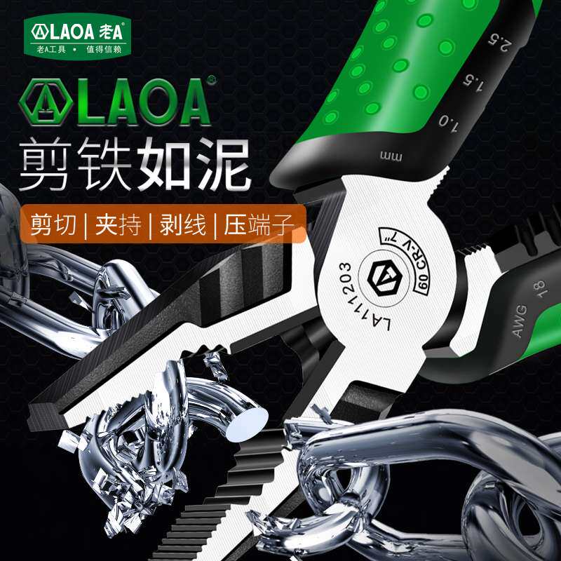 老A钳子老虎钳钢丝钳工业级手钳手家用套装尖嘴斜嘴多功能7寸电工