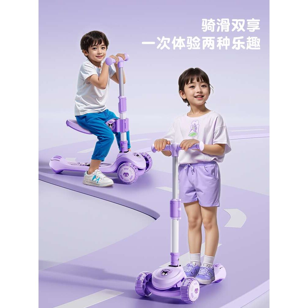 酷洛米儿童滑板车6到12岁加厚加宽滑滑车三轮可坐可骑宝宝防摔