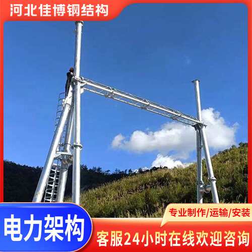 供应电力架构变电站母线桥支架光伏钢构抗冲击设计Q235防水镀锌架