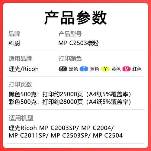【原装品质】适用理光C2503碳粉mpc2011sp  MP C2003 C2004 C2504