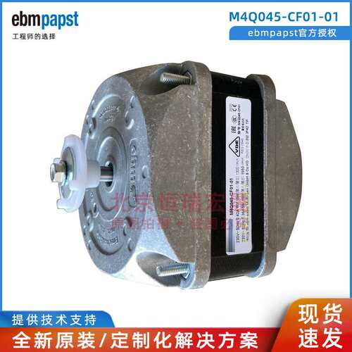 M4Q045-CF01-01 ebmpapst 冰箱冰柜/冷冻柜  制冷风扇 230V