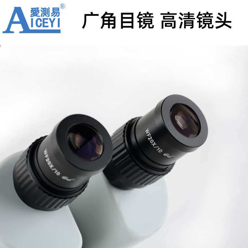 爱测易 工业工具连续变倍体视显微镜带光源7- 45X 配有大视场目镜