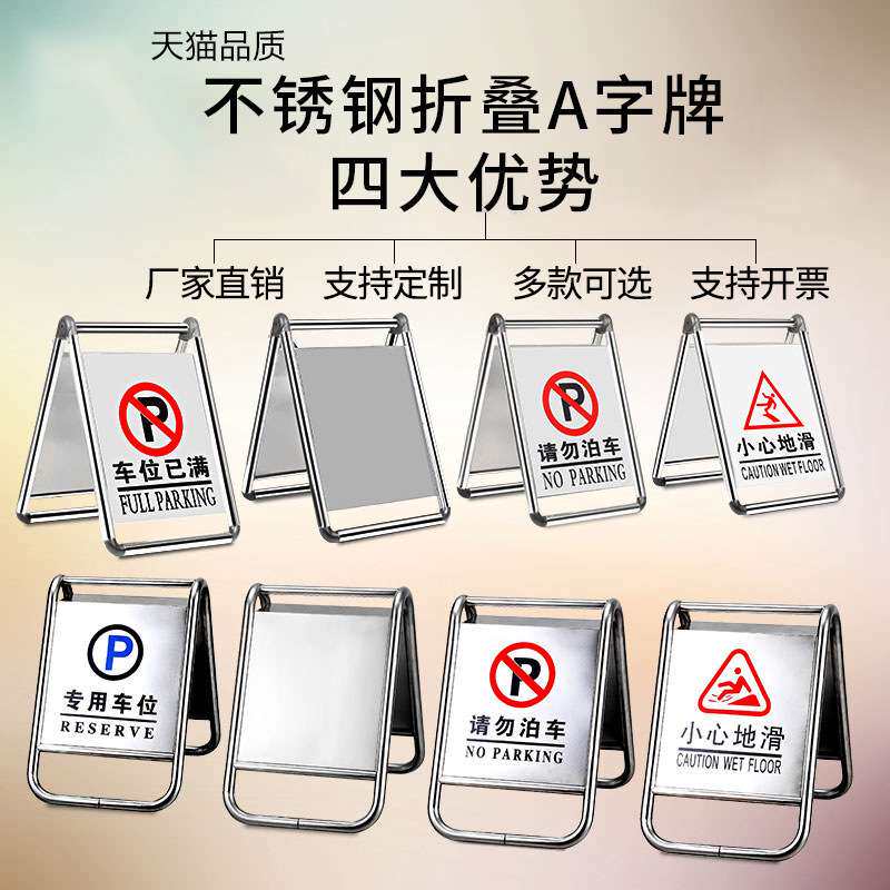 不锈钢停车牌折叠请勿泊车告示牌禁止停车警示牌停车牌停车桩