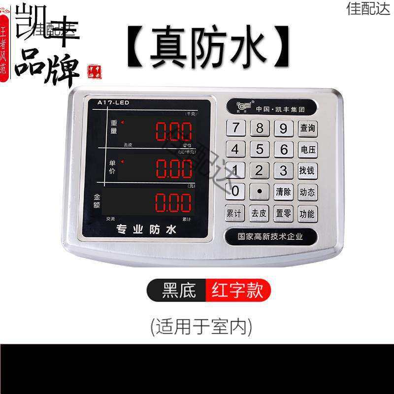 凯丰电子称仪表显示器表头100kg300kg电子秤台秤通用电子秤