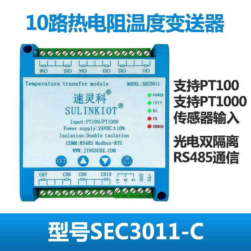 SEC3011-C10路温度变送器PT100铂热电阻PT1000转RS485温度采集模