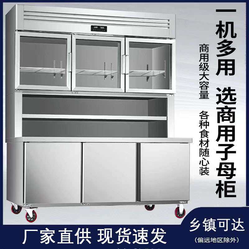 尚厨不锈钢多功能子母柜商用冷藏冷冻双温冰箱厨房工作台冰箱柜
