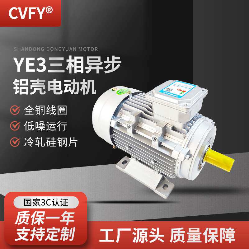 三相异步铝壳电动机380V 0.75/1.1kw电机  YE3-80M1/M2-2 2极马达
