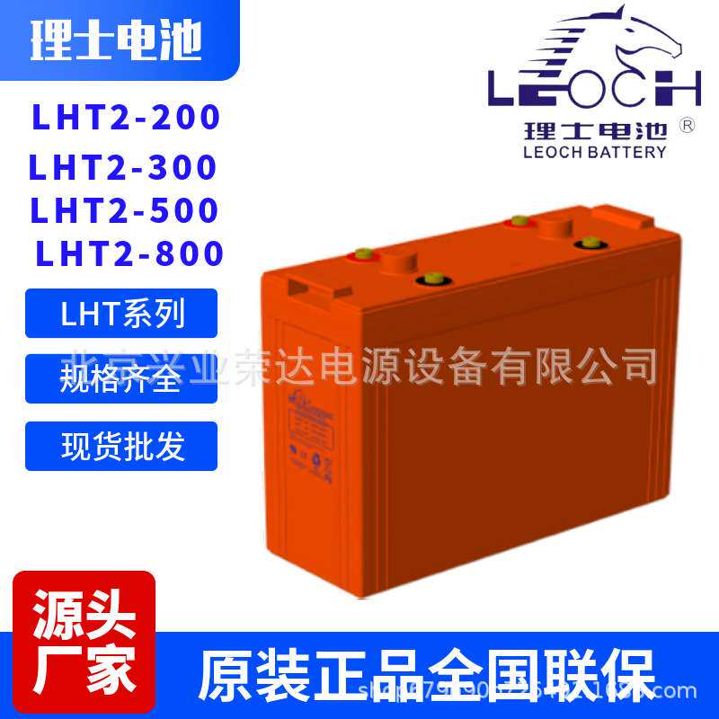 理士蓄电池LHT2-200 2V200AH长寿命铅酸蓄电池