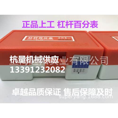 上工百分表千分表杠杆千分表