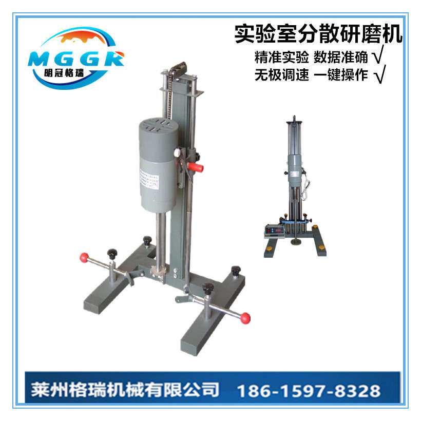 现货供应实验分散机 涂料油漆调色用小型研磨搅拌无极变速实验分