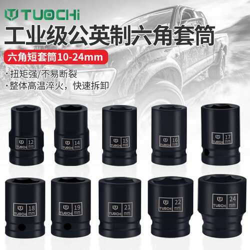 22件英制套筒汽修工具公制螺丝拆卸小风炮六角加厚套筒棘轮扳手组