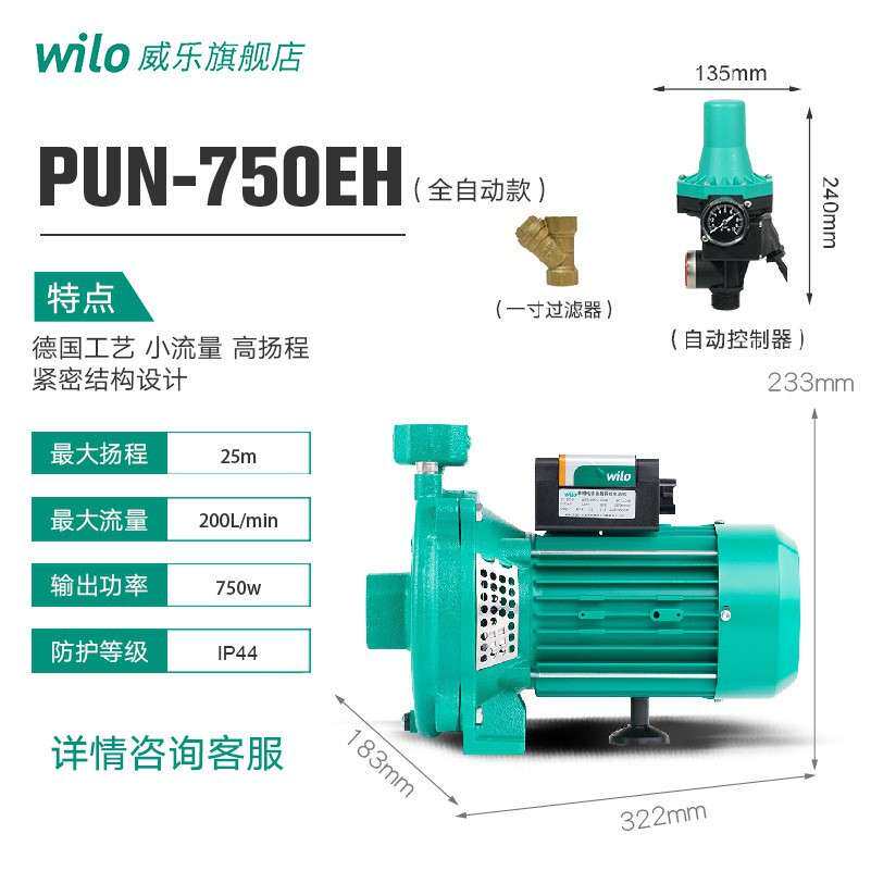德国威乐增压泵PUN601EH家用自动热水循环泵PUN600自来水节能静音
