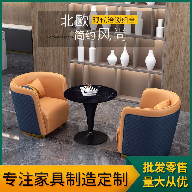 北欧洽谈单人沙发椅展厅奶茶店咖啡轻奢售楼处卡座接待桌椅组合