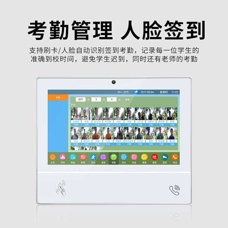 智能电子班牌学校宿舍班级管理系统学生签到考勤打卡机