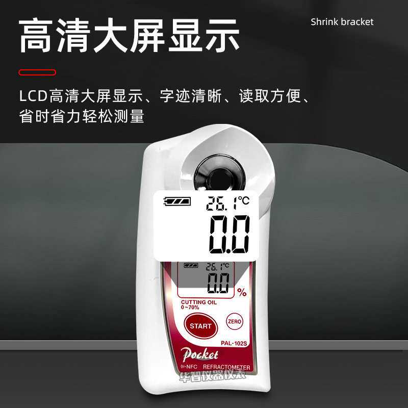 ATAGO爱拓PAL-102S数显切割油液压油清洗液防锈油浓度计折射仪