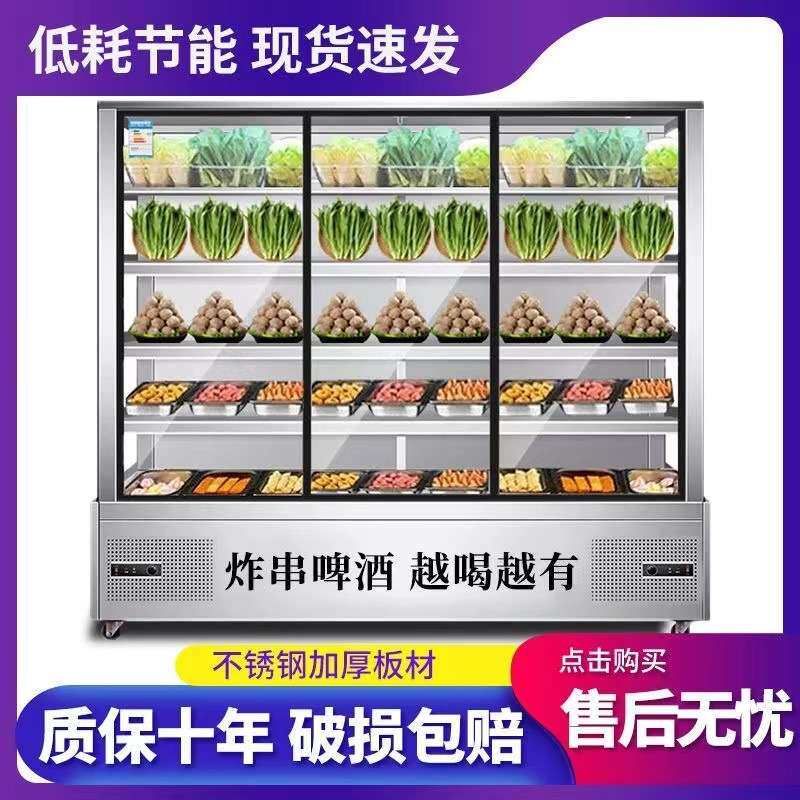 串串柜炸串冷藏点菜柜商用饭店凉菜麻辣烫冒菜火锅烧烤水果展示柜