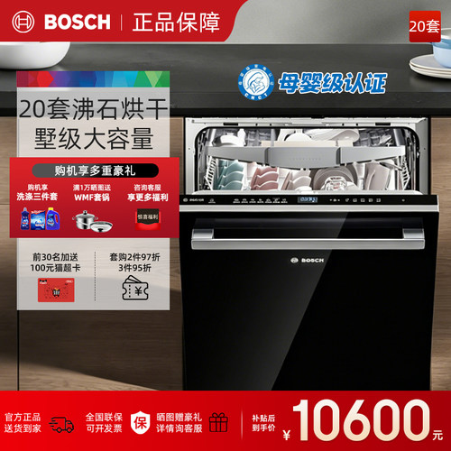博世20套沸石烘干嵌入式洗碗机