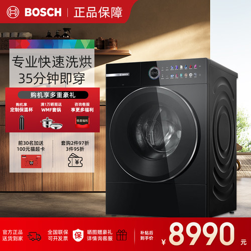 博世洗烘一体滚筒除皱智投洗衣机