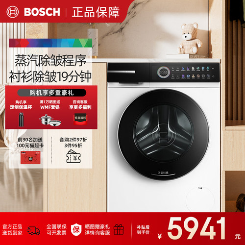 博世6系摩德纳活氧洗衣机10KG