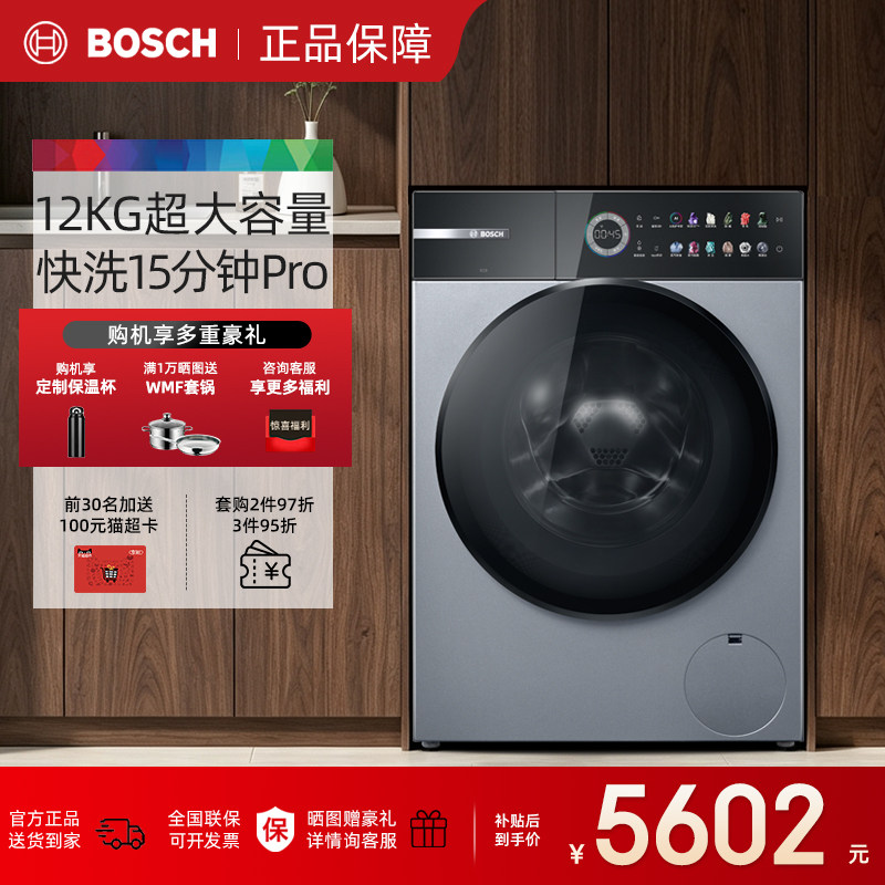 博世monza新品6系12KG滚筒洗衣机
