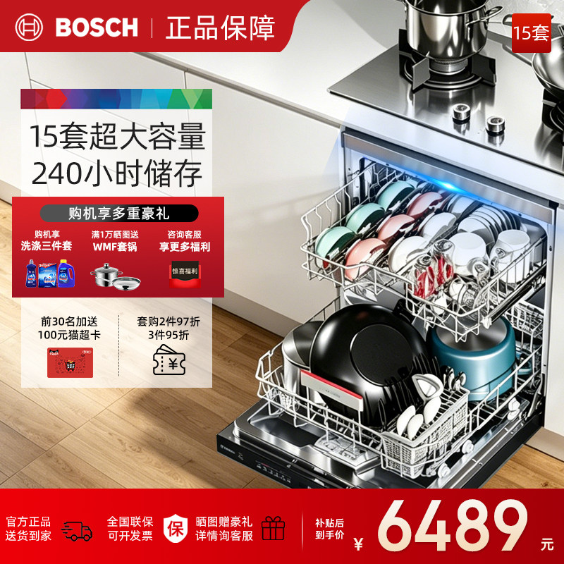 博世V10灶下小型家用全自动嵌入式15套洗碗机新风环流SEU4HKB99C
