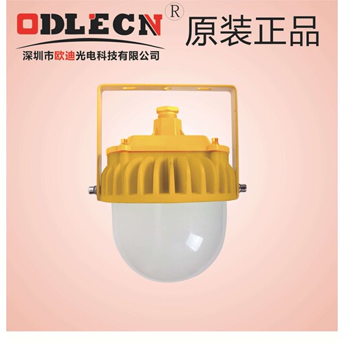 深圳欧迪BPC8767LED防爆平台灯厂家直销LED防爆灯平台灯工矿灯