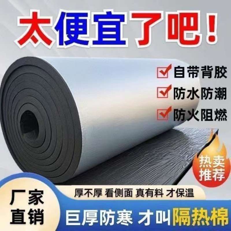 隔热隔音保温棉水泥顶彩瓦楼顶养殖棚阻燃隔热耐高温自粘隔热棉