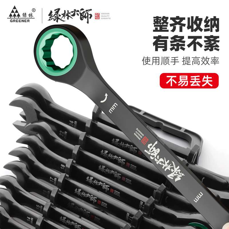 绿林棘轮扳手双向快速自动梅花小刺开口两用荆棘工具套装活动扳手图片