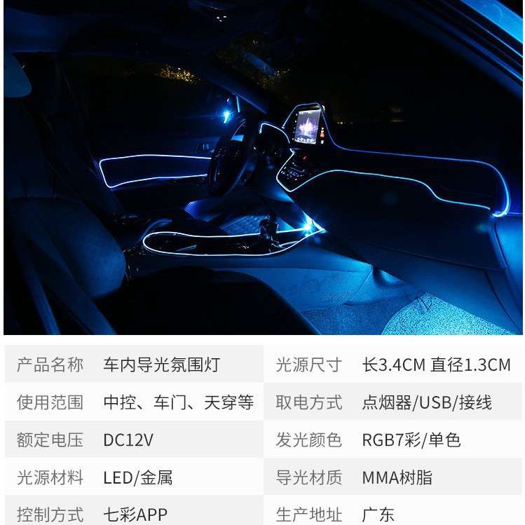 汽车氛围灯64色冷光线车内音乐声控呼吸内饰改装饰七彩变色导光条