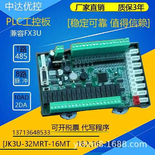 领中达优控国产PLC工控板ZFX3U板式64MRT单片机简易AD温度8轴厂家