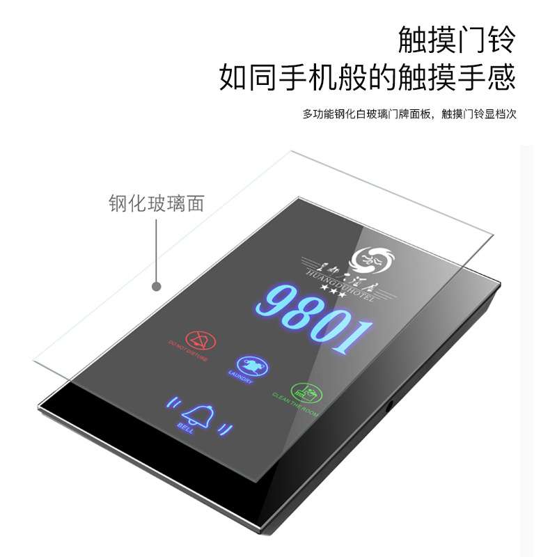 触摸门铃开关面板酒店宾馆用门显门牌KTV门牌金色电子门牌